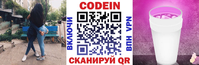 Codein напиток Lean (лин)  Купить где  Велиж 